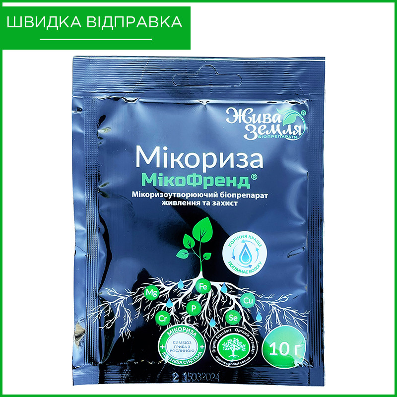 Добриво мікоризоутворююче "Мікофренд" ("Мікориза"), 10 г, від БТУ-Центр, Україна