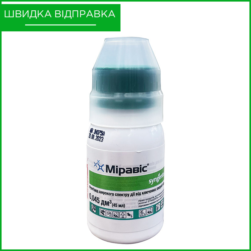 Препарат (фунгіцид) "Міравіс", 45 мл, від Syngenta, Швейцарія