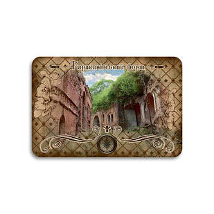 Магніт хдф 90х60 "Тараканівський форт"