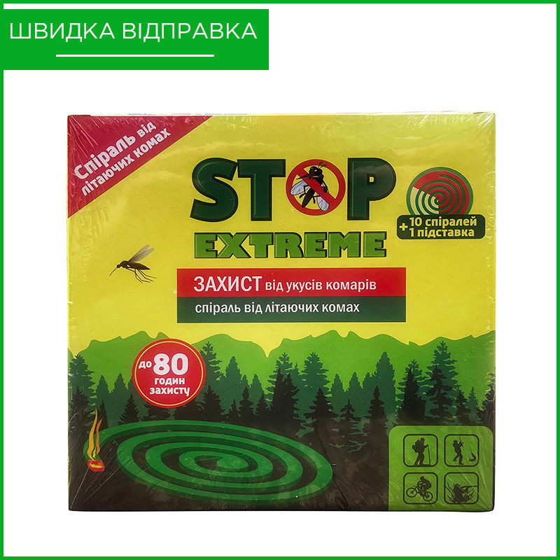 Спіралі від комарів, мошок та мух Stop Extreme, 10 шт., з підставкою, від ТМ "КОКСО-ХІМ", Україна