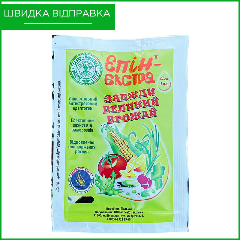 "Епін Екстра" (1 мл) для розсади, насіння, квітів, овочів та інших культур, від "БілРеаХіт", Україна, фото 1