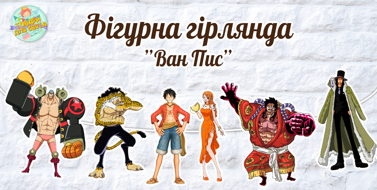 Гірлянда фігурна "Ван Піс / One Piece Команда солом'яного капелюха" у формі героїв