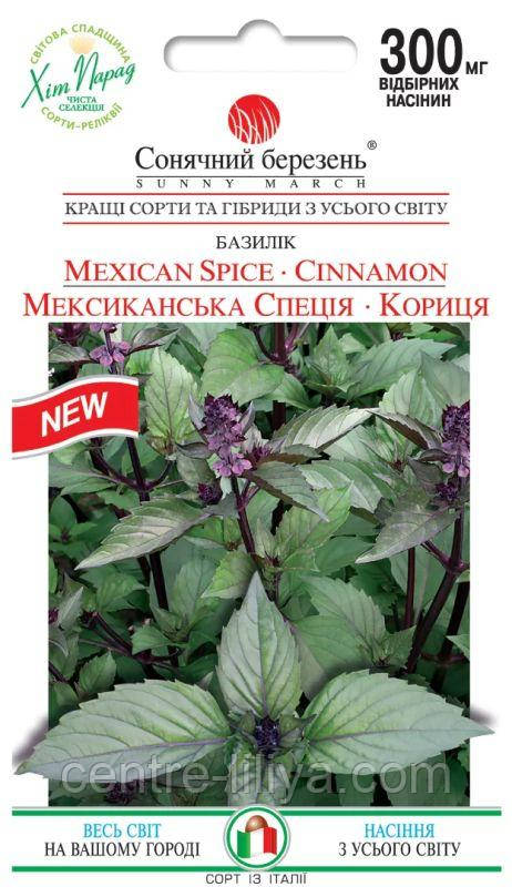 Насіння Базилік Мексиканська спеція Кориця 0,3 г СМ