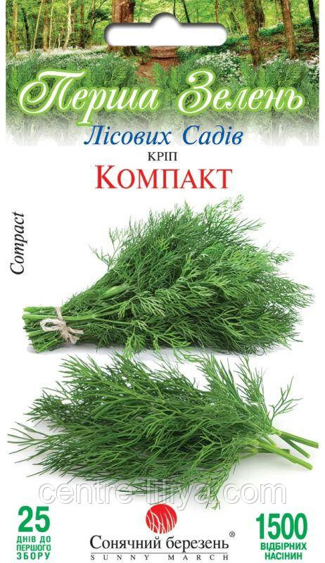 Насіння Кріп Компакт 1500 шт., СМ