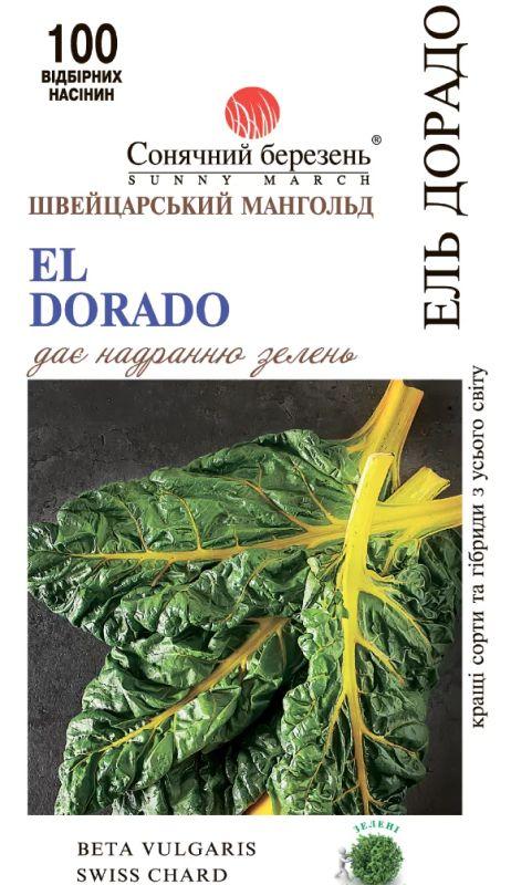 Насіння Мангольд Ель Дорадо 100шт., СМ