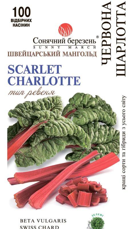 Насіння Мангольд Червона Шарлотта 100шт., СМ, фото 1