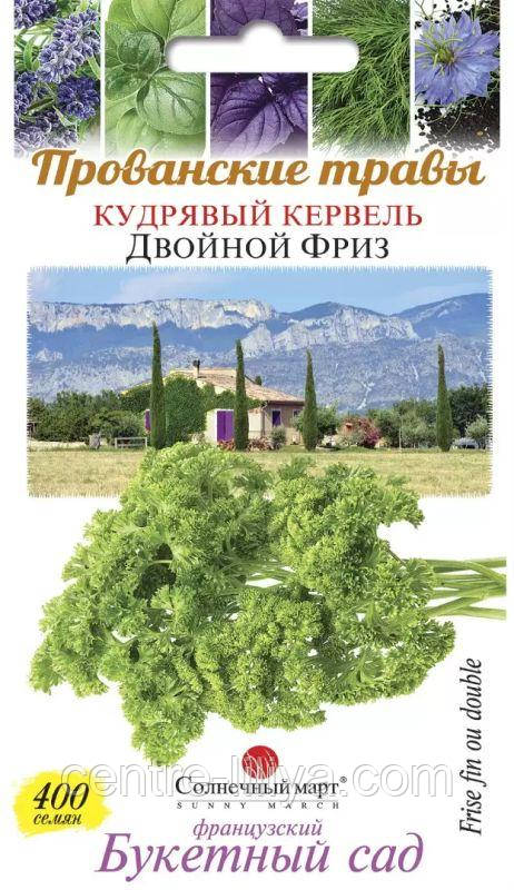 Насіння Кервель Подвійний фриз 400 шт., СМ
