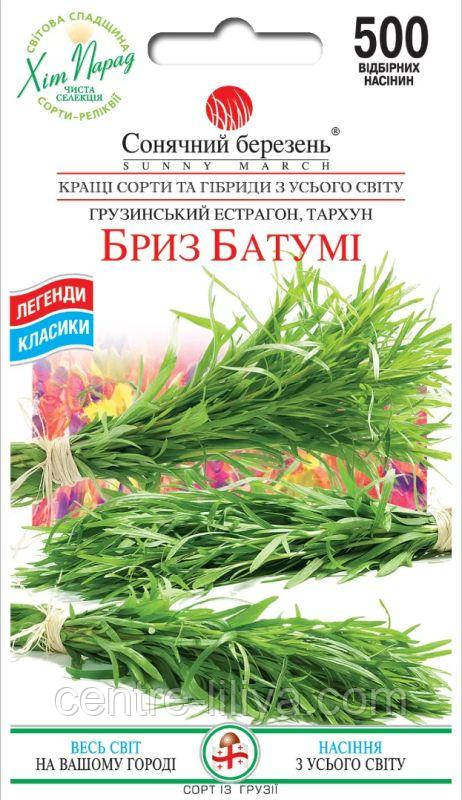 Насіння Тархун Бриз Батумі 500 шт., СМ