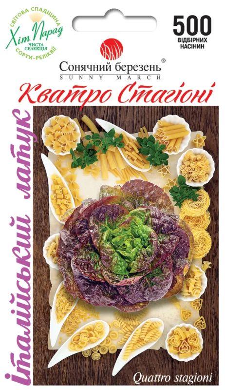 Насіння Салат Кватро Стагіоні 500 шт., СМ