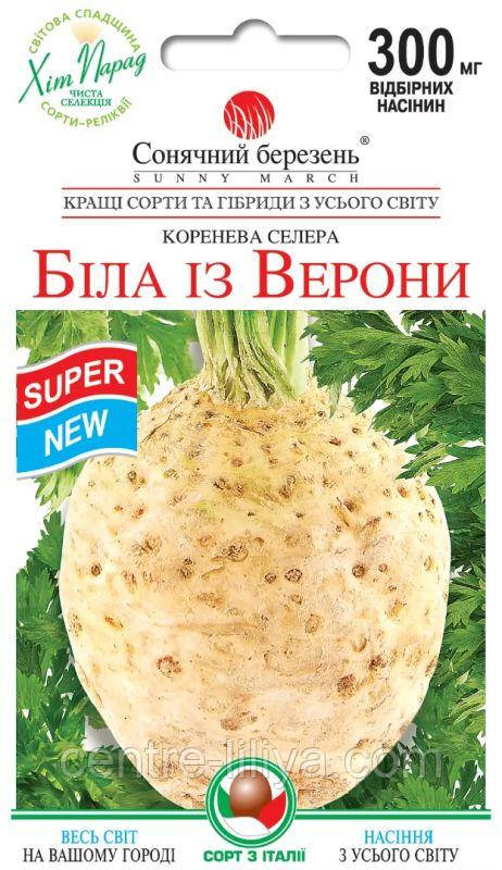 Насіння Селера Біла із Верони 0,3 г., СМ