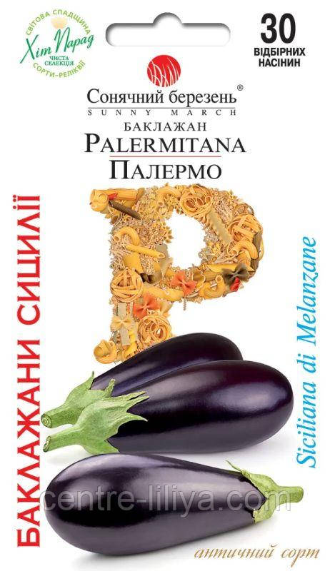 Насіння Баклажан Палермо 30 шт., СМ