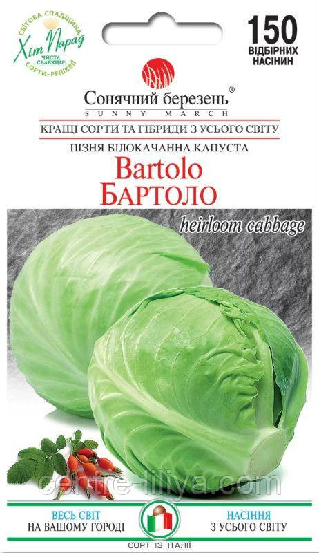 Насіння Капуста б/г Пізня Бартоло 150 шт., СМ