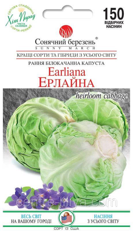 Насіння Капуста б/г Рання Ерлайна 150 шт., СМ
