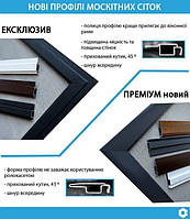 Сітка віконна Exclusive біла рамка профіль посилений без куточків