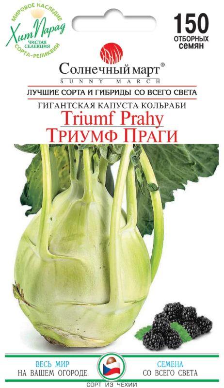 Насіння Капуста Кольрабі Тріумф Праги 150 шт., СМ
