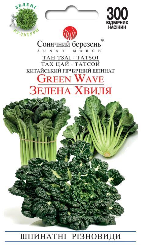 Насіння Капуста Китайська Татсой Зелена хвиля 300 шт., СМ, фото 1