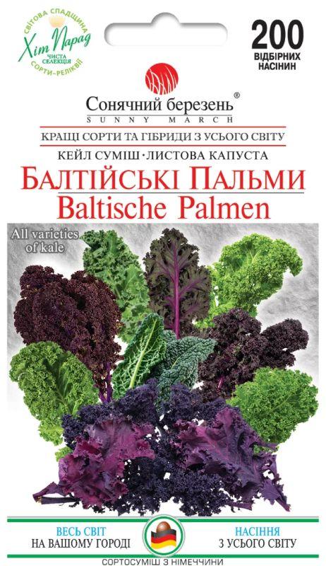 Насіння Капуста Листова Балтійські пальми 200 шт., СМ