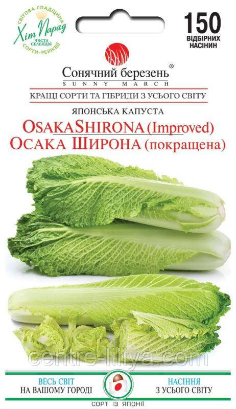 Насіння Капуста Пекінська Осака Широна 150 шт., СМ