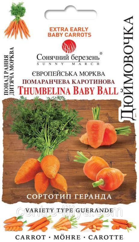 Насіння Морква Дюймовочка 1000 шт., СМ