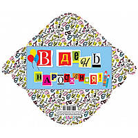 Конверт для грошей "З днем народження" KB20-181/Мандарин