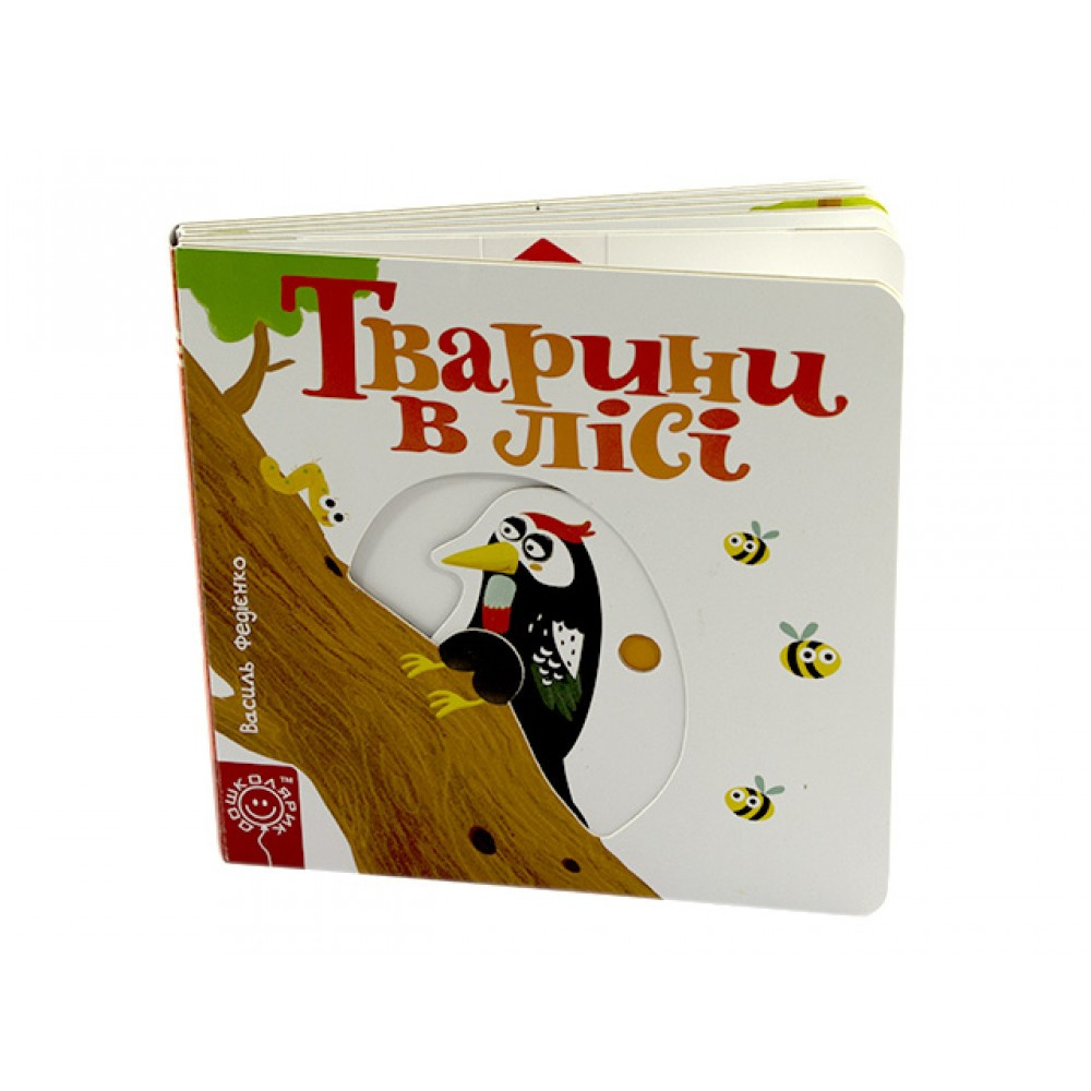 Книжка B6 "Сторінки-цікавинки: Тварини в лісі" (українською) Школа