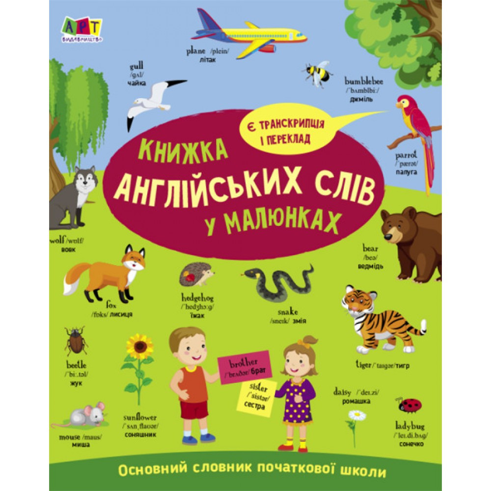 Книжка A4 "English for kids: Writing words. English for kids" (українською) Ранок