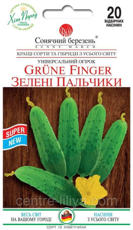 Насіння Огірок Зелені пальчики 20 шт., СМ