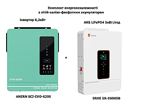 Комплект резервного живлення 5.1кВт*ч (5кВт + LiFePO4 100Ah 48V) ANERN SCI-EVO-6200 + SRNE SR-EOS05B
