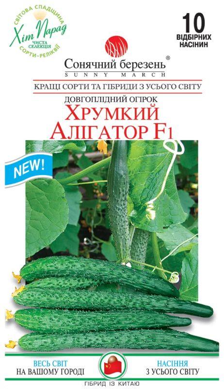 Насіння Огірок китайський Хрумкий Алігатор F1 10 шт., СМ