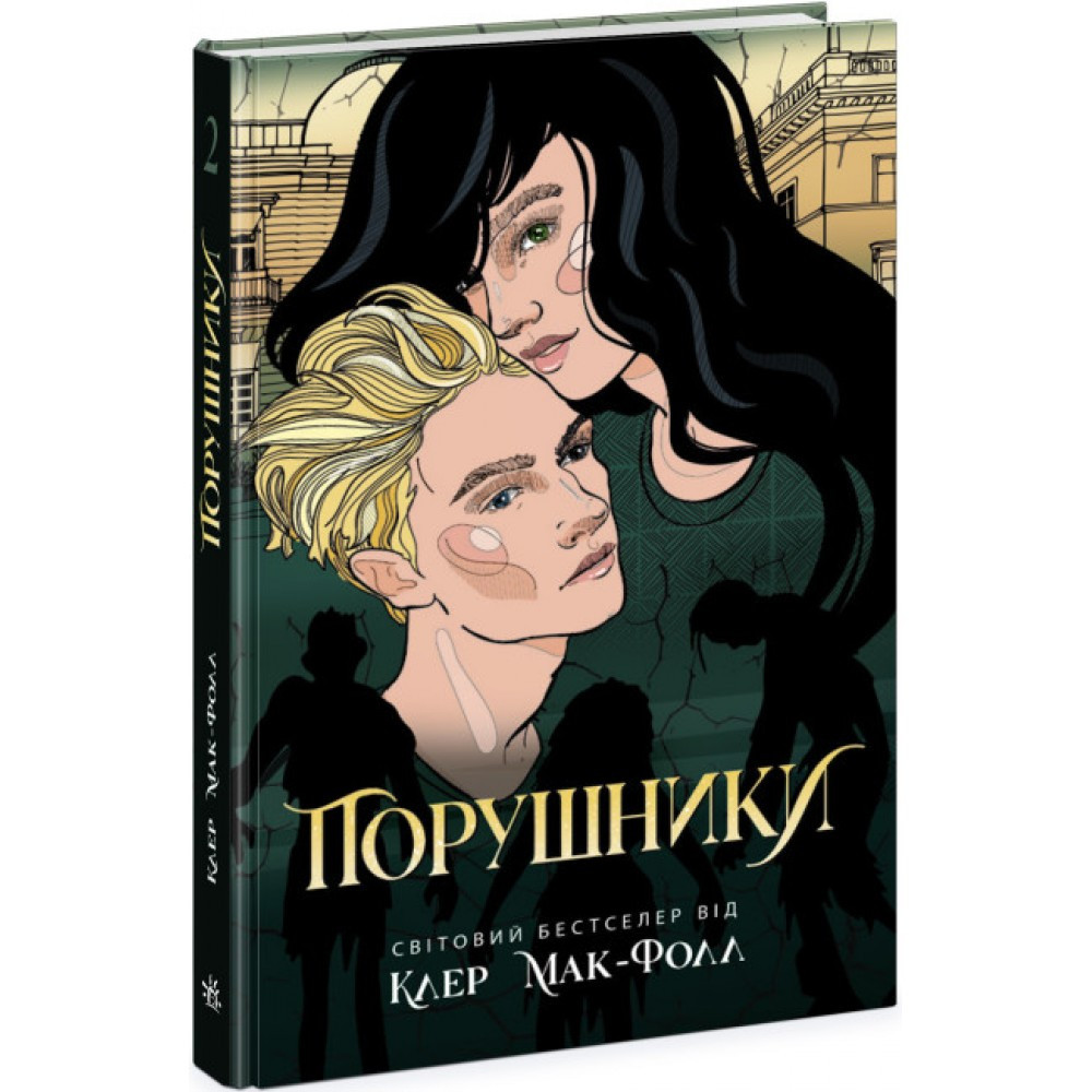 Книжка A5 "Провідник: Порушники. книга 2" Ч1451002У Ранок