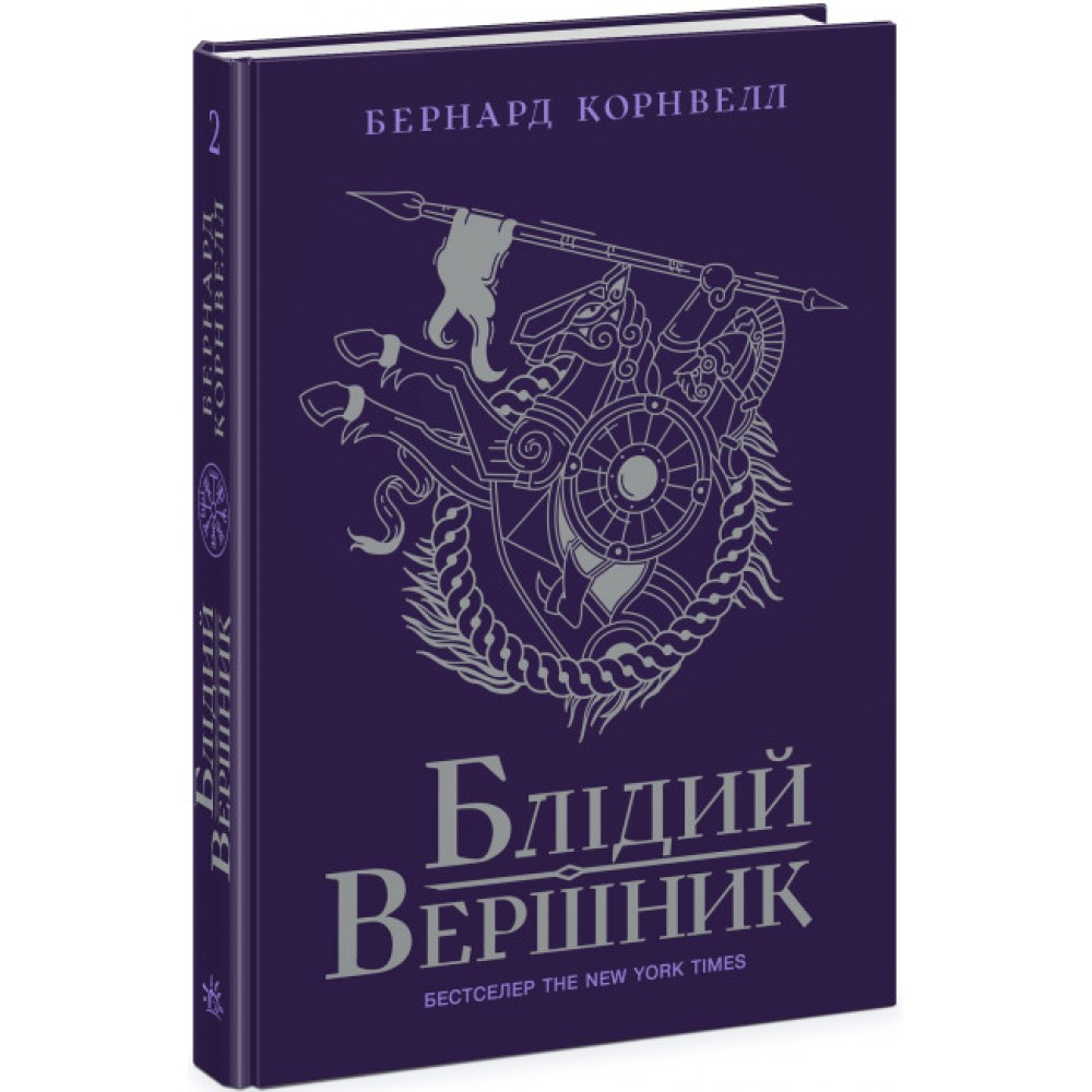 Книжка A5 "Саксонські хроніки: Блідий вершник" Книга 2 4143 Ранок