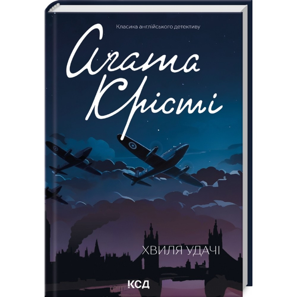 Книжка A6 "Хвиля удачі" А.Крісті 6152 КСД