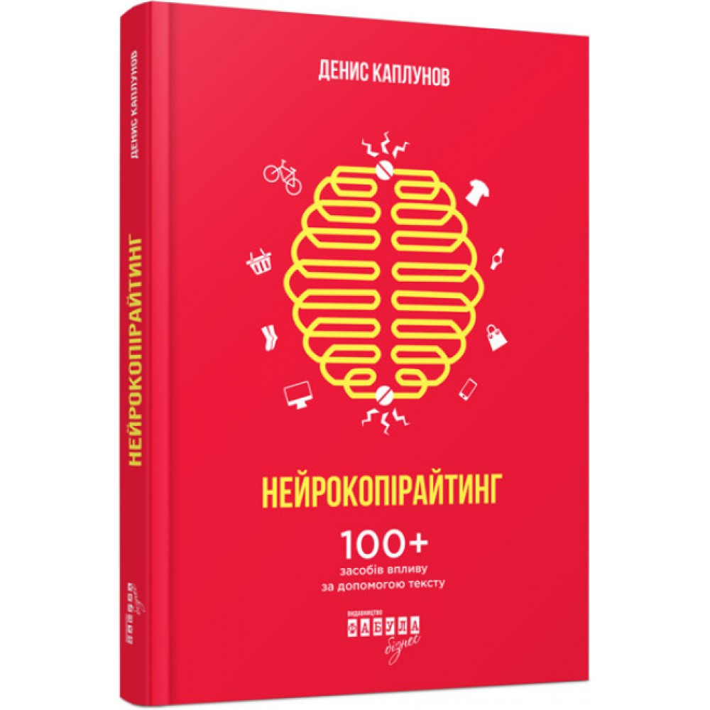 Книжка B5 "PRObusiness: Нейрокопірайтинг" 1235 Ранок (368-10)
