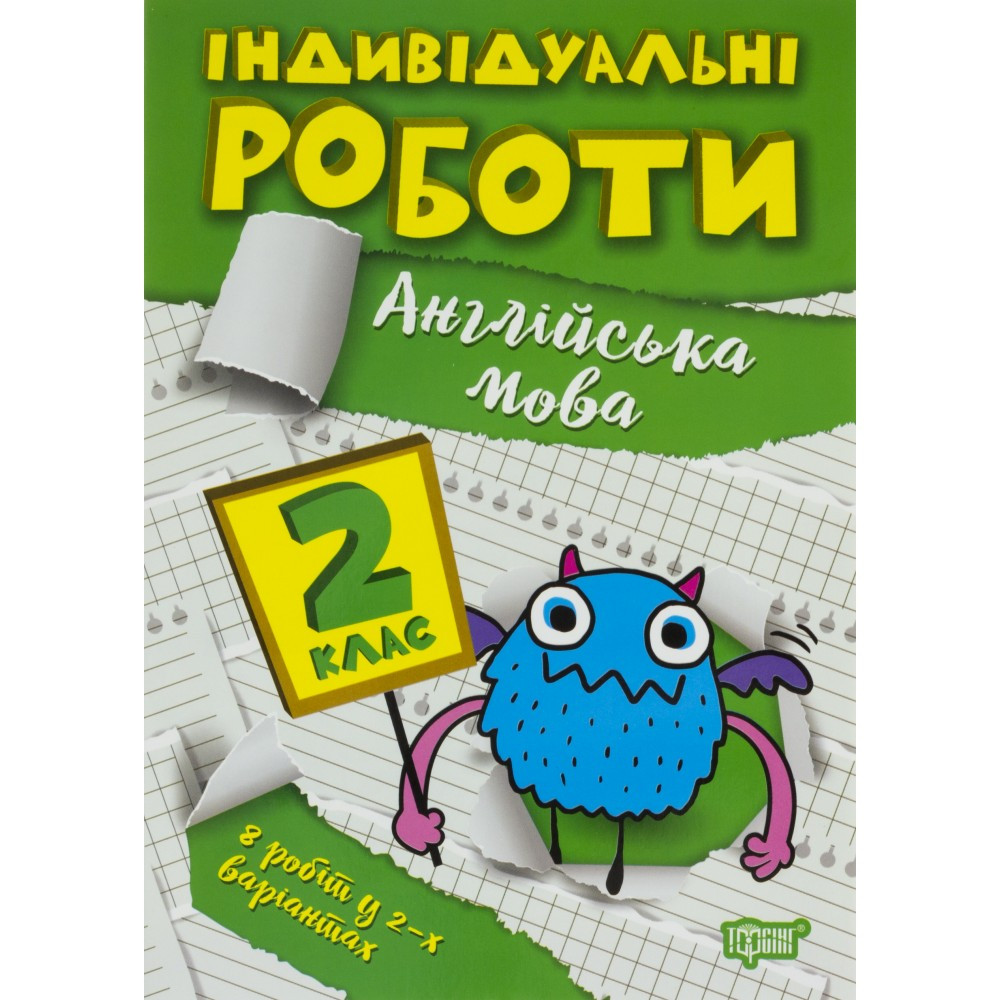 Книжка A5 "Індивідуальні роботи 2клас.Англійська мова" 0380 Видавництво Торсінг