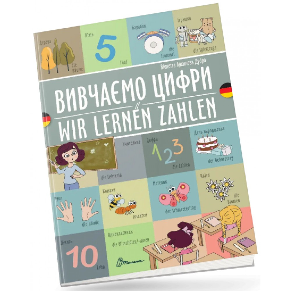 Книжка А4 "Білінгви: Вивчаємо цифри Wir lernen zahlen (німецька)" українсько-німецька 1723 Талант