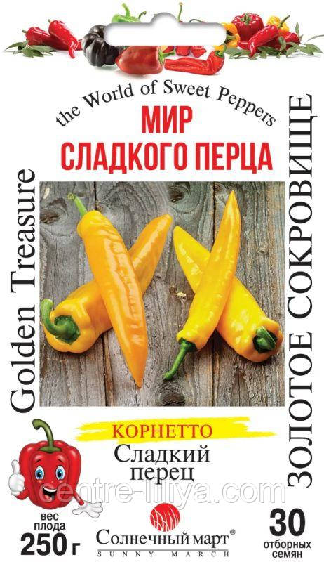 Насіння Перець Золотий скарб 30 шт., СМ