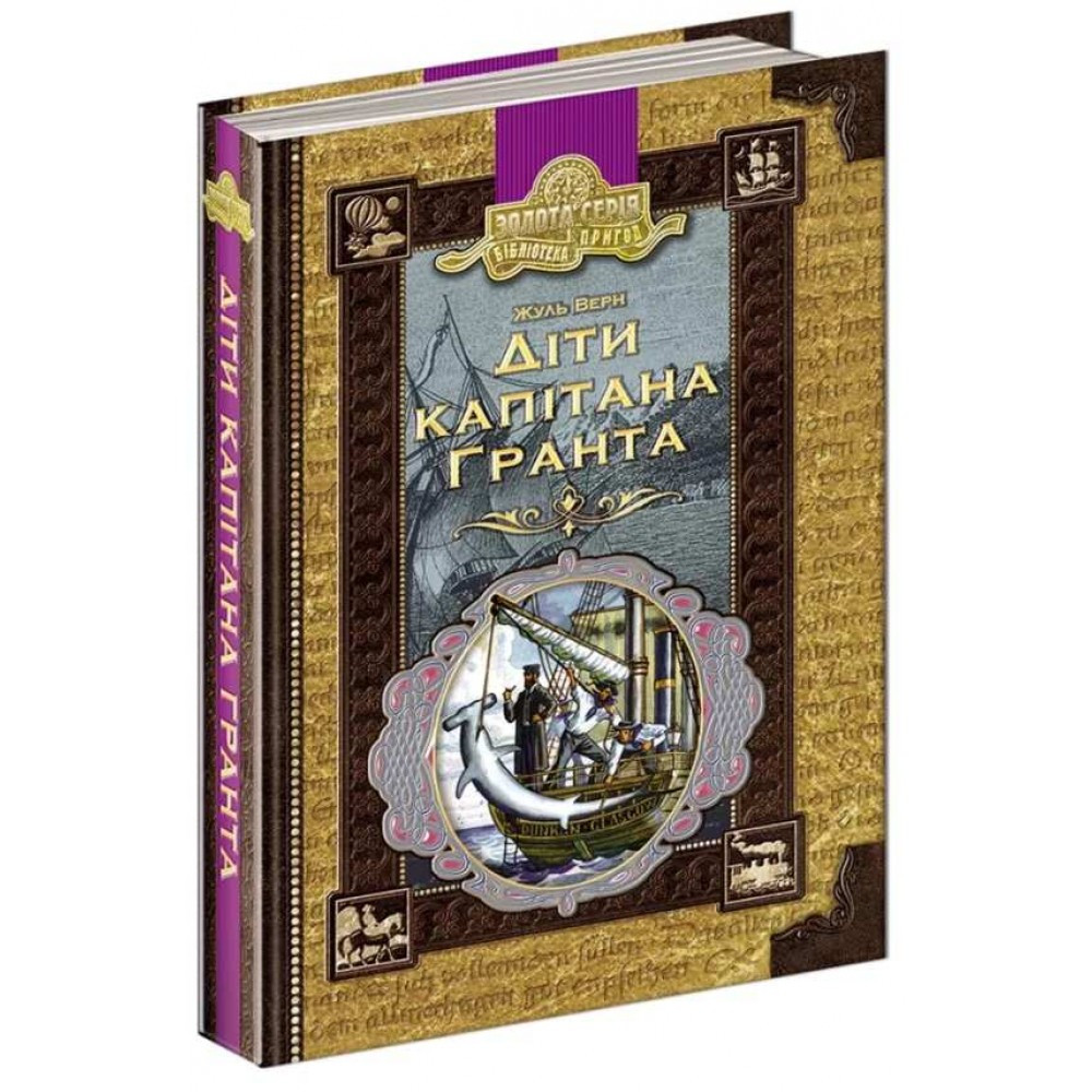 Книжка А5 "Бібліотека пригод. Діти капітана Гранта" Ж.ВернШкола