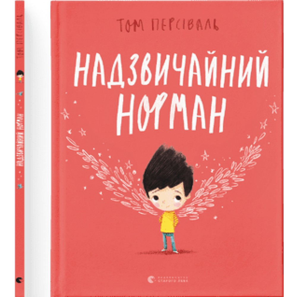 Книжка В4 "Надзичайний Норман" Т.Персіваль 9961  ВСЛ