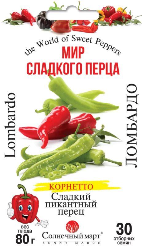 Насіння Перець Солодкий Ломбардо 30 шт., СМ