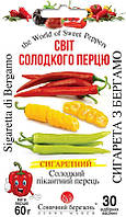 Насіння Перець Солодкий Сигарета з Бергамо 30 шт СМ