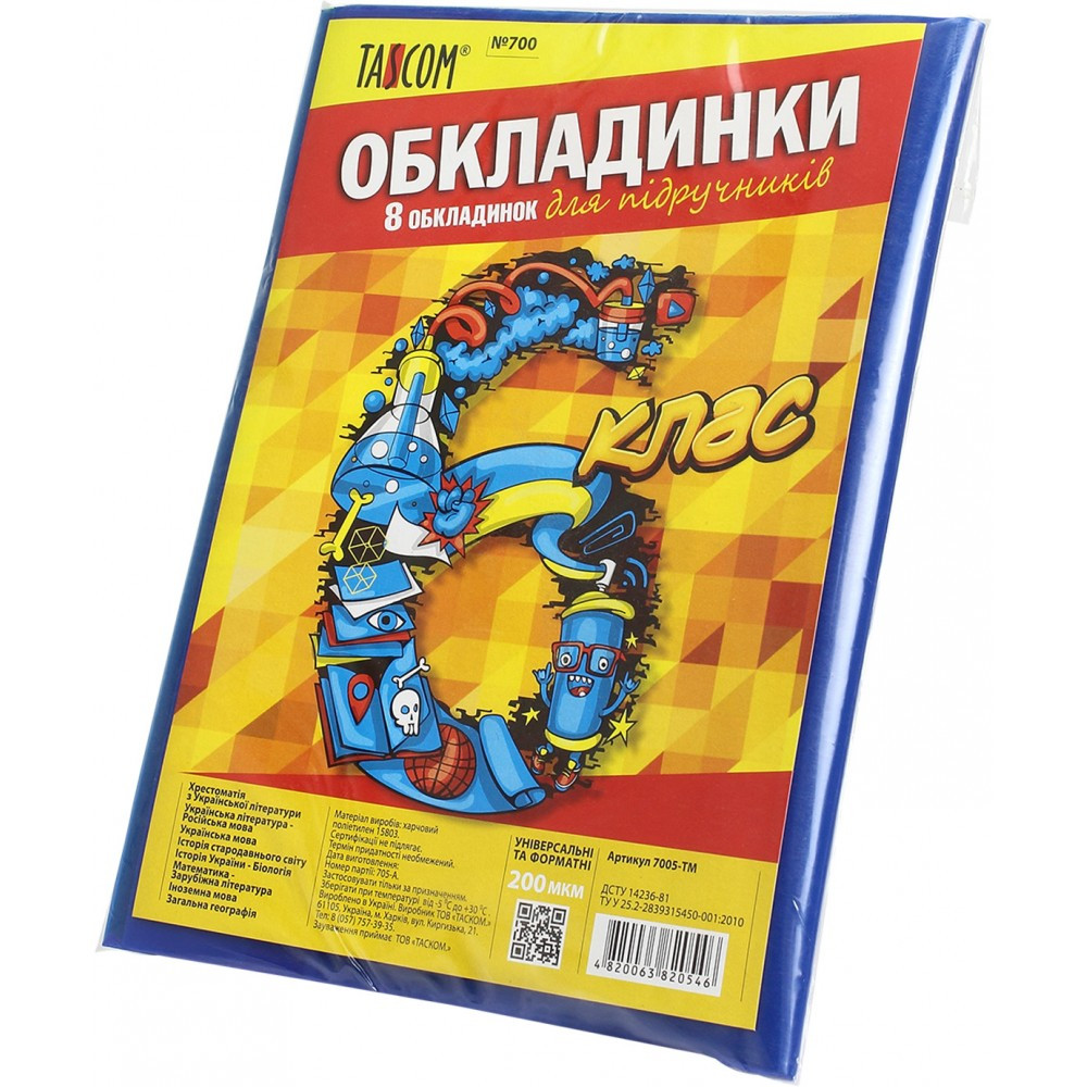 Комплект обкладинок для підручників 6 клас 200мкм 700/7005-ТМ/Tascom