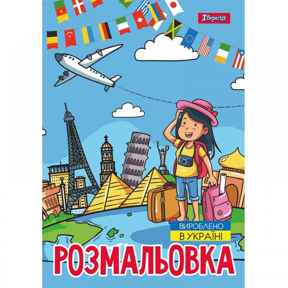 Розмальовка A4 "Подорож країнами" 12 сторінок 7430511В