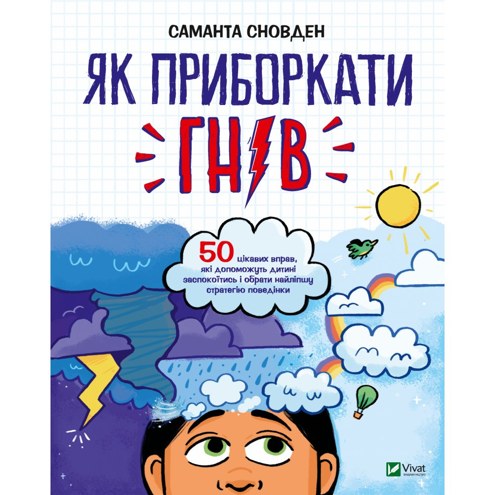 Книжка B5 "Як приборкати гнів" 2895 Vivat