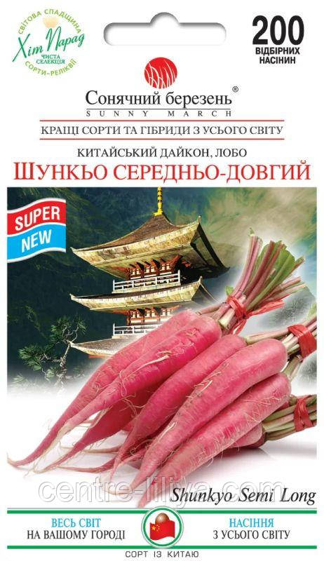 Насіння Дайкон Шункьо середньо-довгий 20 шт., СМ