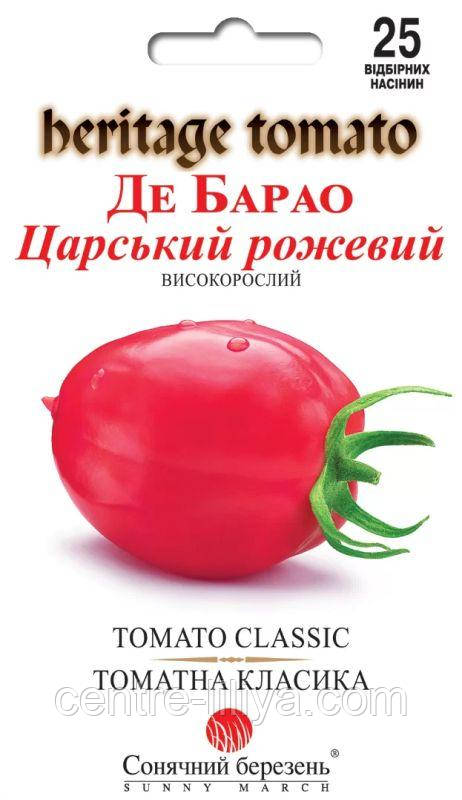 Насіння Томат Де барао царський рожевий 25 шт., СМ