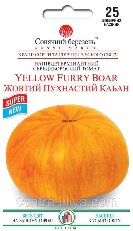 Насіння Томат Жовтий пухнастий кабан 25 шт., СМ