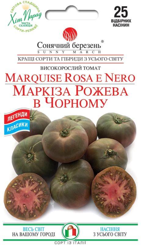 Насіння Томат Маркіза рожева в чорному 25 шт., СМ