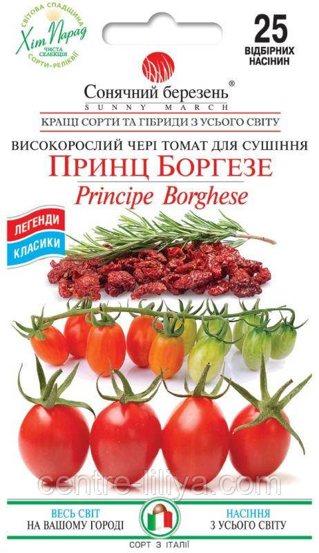 Насіння Томат Принц Боргезе 25 шт., СМ