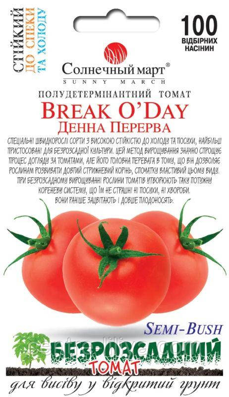 Насіння Томат Денна перерва 100 шт., СМ