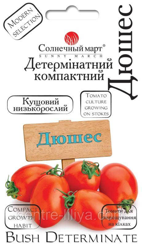Насіння Томат Дюшес 25 шт., СМ